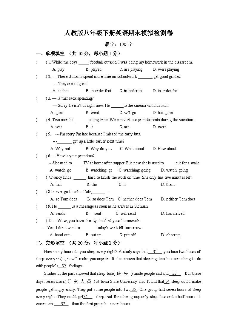 人教版八年级下册英语期末模拟检测卷2（含答案）第1页