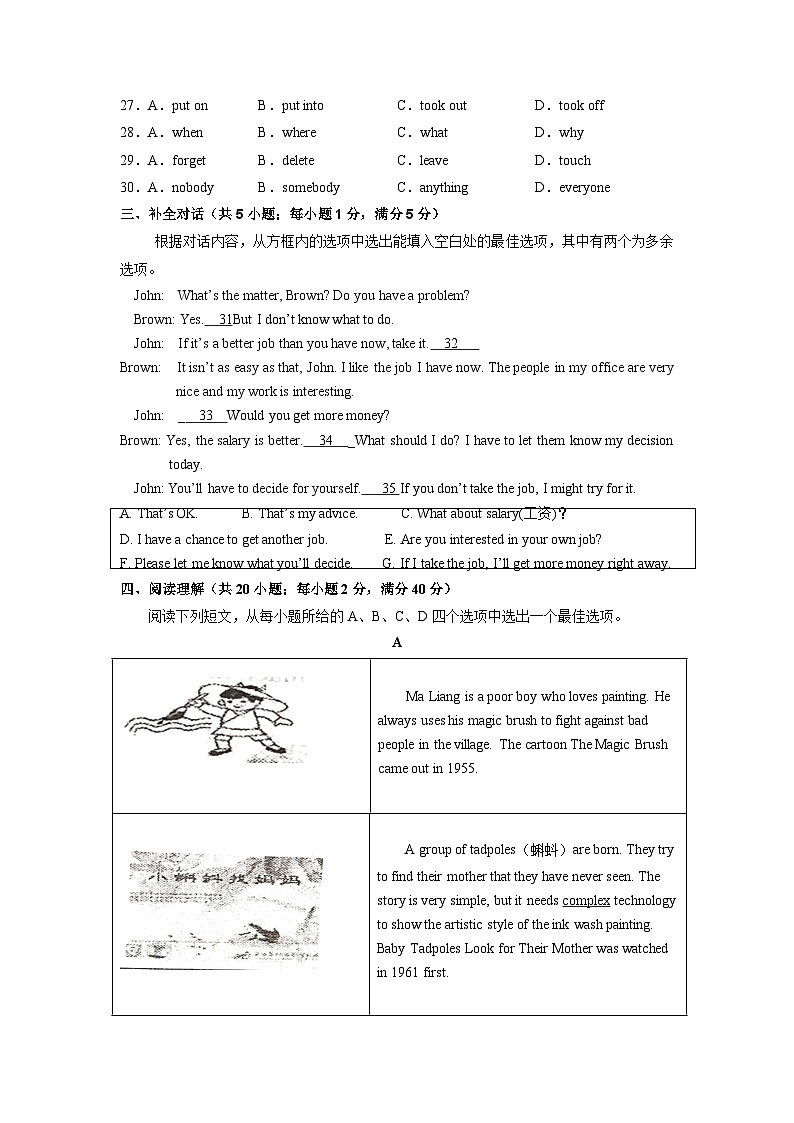 人教版八年级下册英语期末模拟检测卷2（含答案）第3页