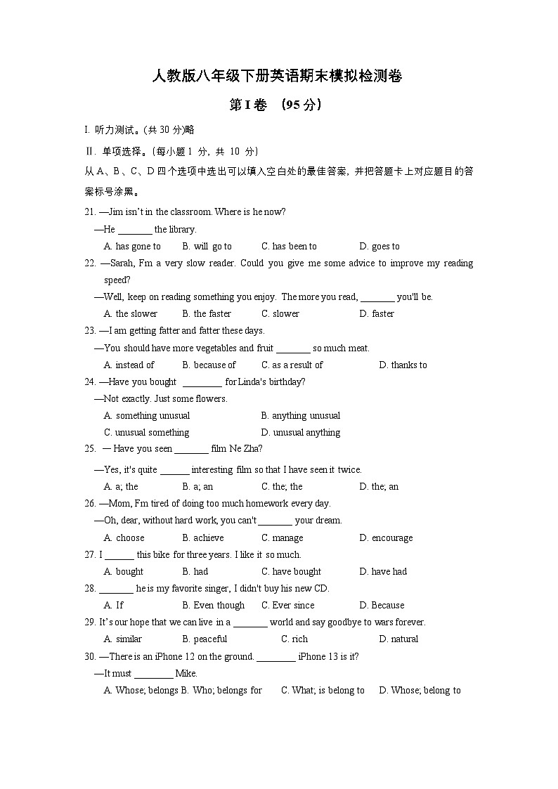 人教版八年级下册英语期末模拟检测卷（含答案）第1页