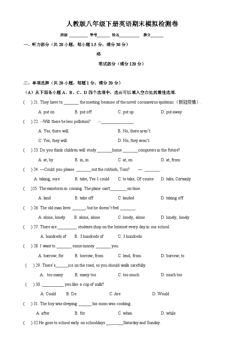 人教版八年级下册英语期末模拟检测卷3（含答案）第1页