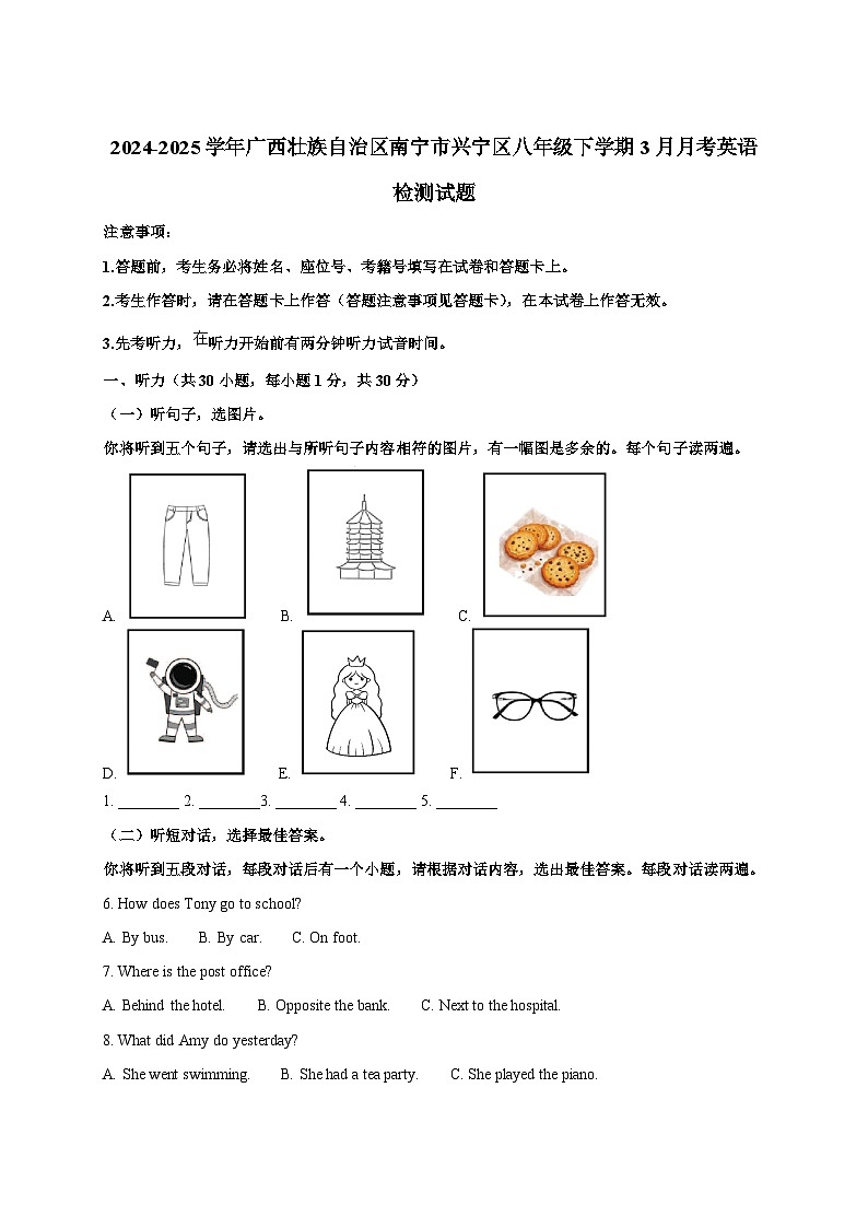 2024-2025学年广西壮族自治区南宁市兴宁区八年级下册3月月考英语检测试题（附答案）第1页