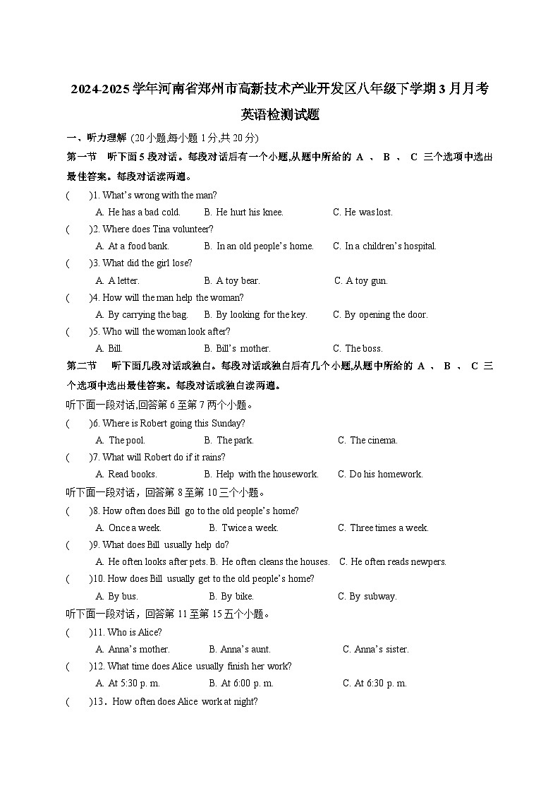 2024-2025学年河南省郑州市高新技术产业开发区八年级下册3月月考英语检测试题（附答案）第1页