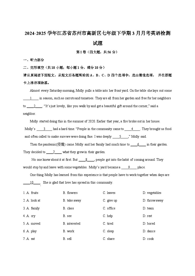 2024-2025学年江苏省苏州市高新区七年级下册3月月考英语检测试题（附答案）第1页