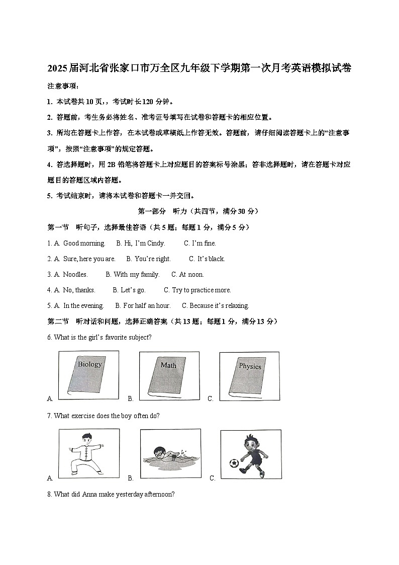 2025届河北省张家口市万全区九年级下册第一次月考英语模拟试卷（附答案）第1页