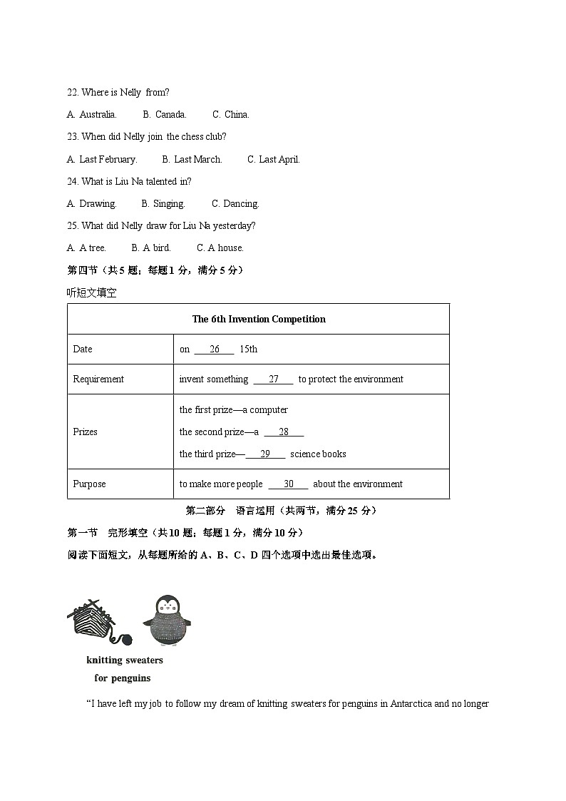 2025届河北省张家口市万全区九年级下册第一次月考英语模拟试卷（附答案）第3页