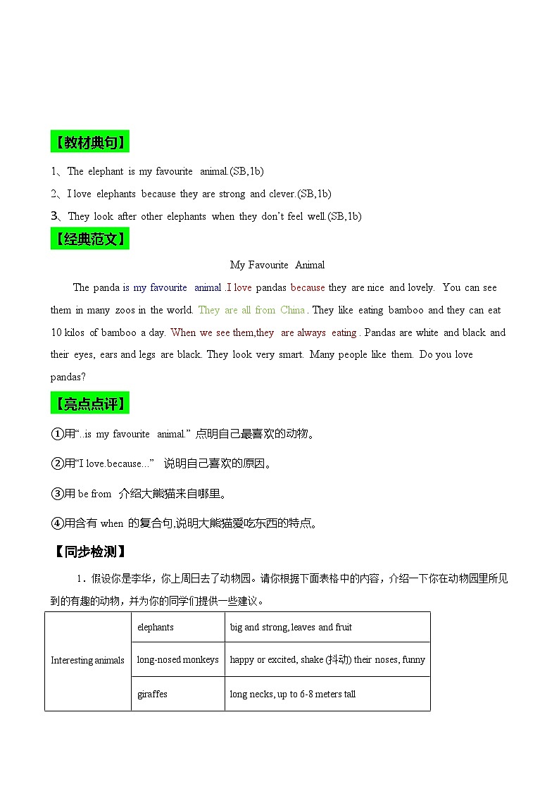 2024版人教版七年级下册英语Unit 1 Animal friends .（话题写作指导）练习（解析版）第2页