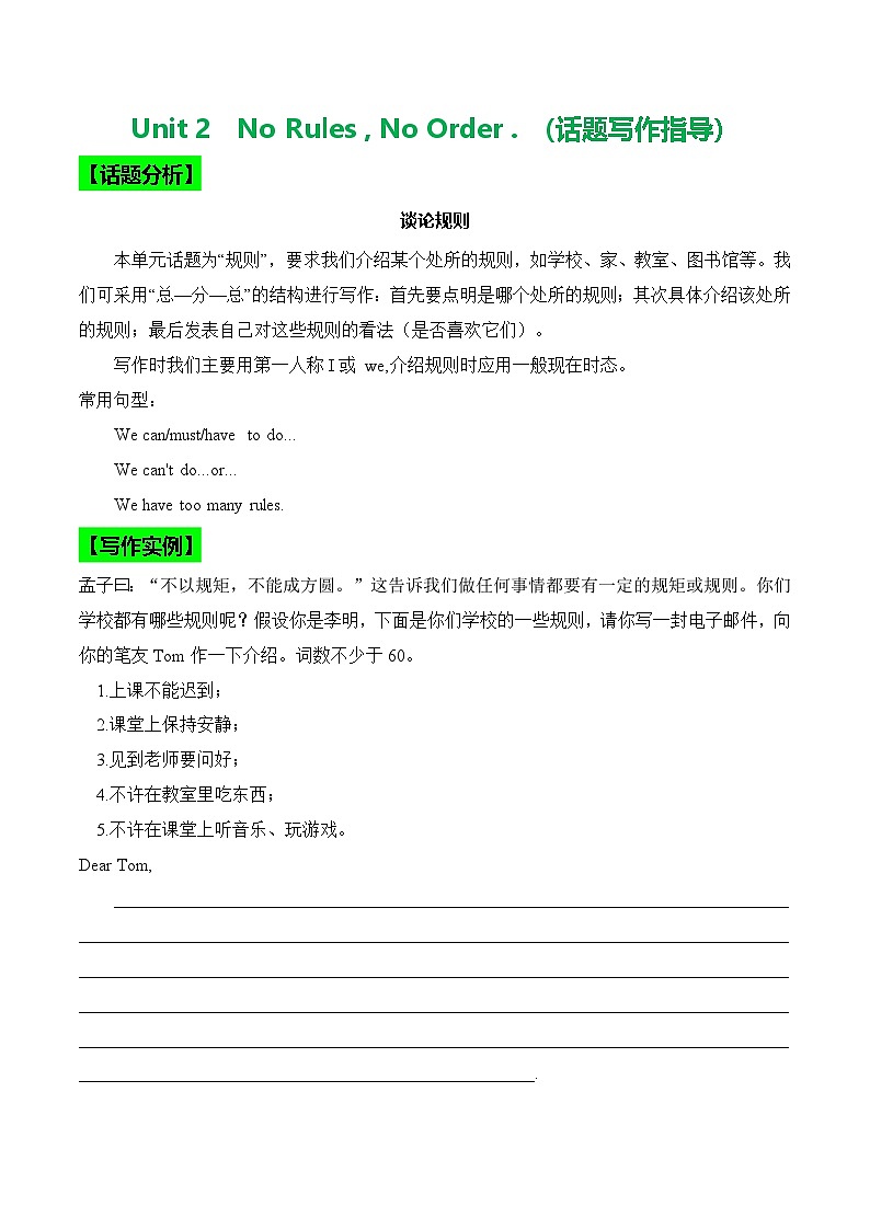 2024版人教版七年级下册英语Unit 2 No Rules , No Order .（话题写作指导）练习（原卷版）第1页