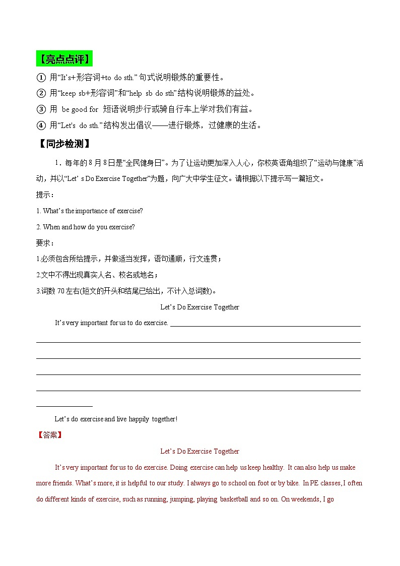 2024版人教版七年级下册英语Unit 3 Keep Fit .（话题写作指导）练习（解析版）第3页