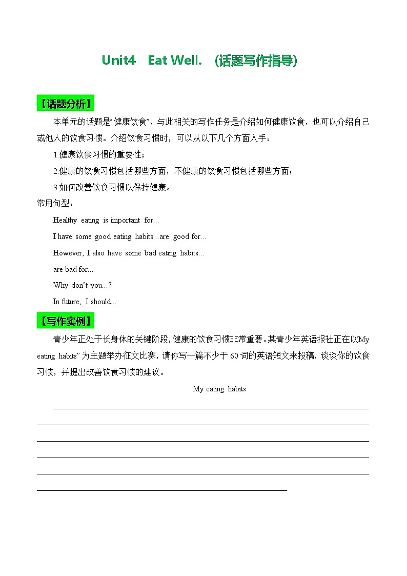 2024版人教版七年级下册英语Unit 4 Eat Well .（话题写作指导）练习（原卷版）第1页