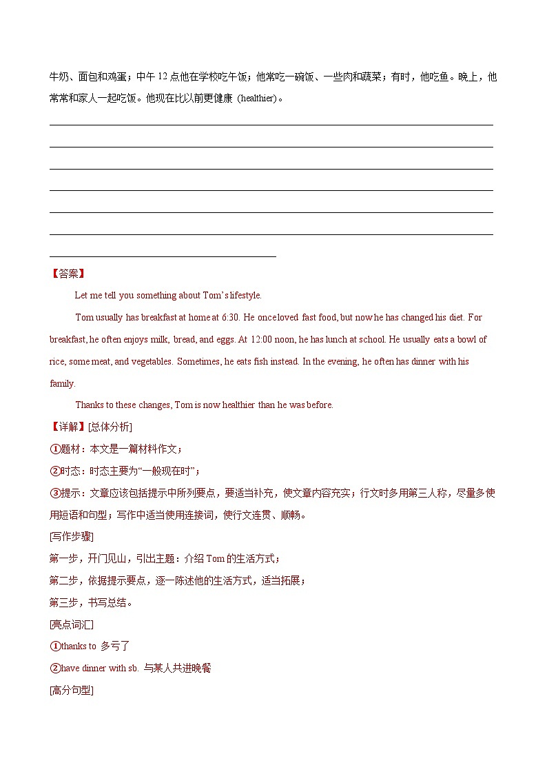 2024版人教版七年级下册英语Unit 4 Eat Well .（话题写作指导）练习（原卷版）第3页