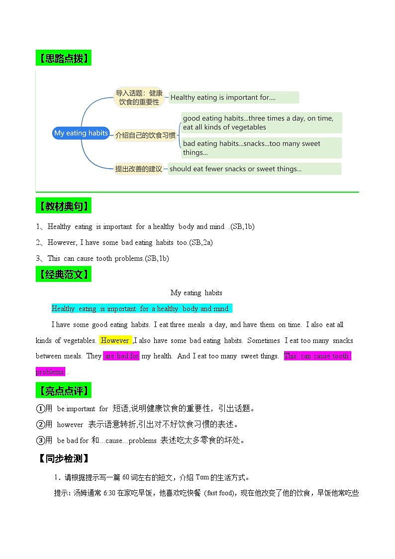 2024版人教版七年级下册英语Unit 4 Eat Well .（话题写作指导）练习（解析版）第2页
