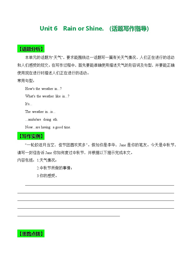 2024版人教版七年级下册英语Unit 6 Rain or Shine.（话题写作指导）练习（原卷版）第1页