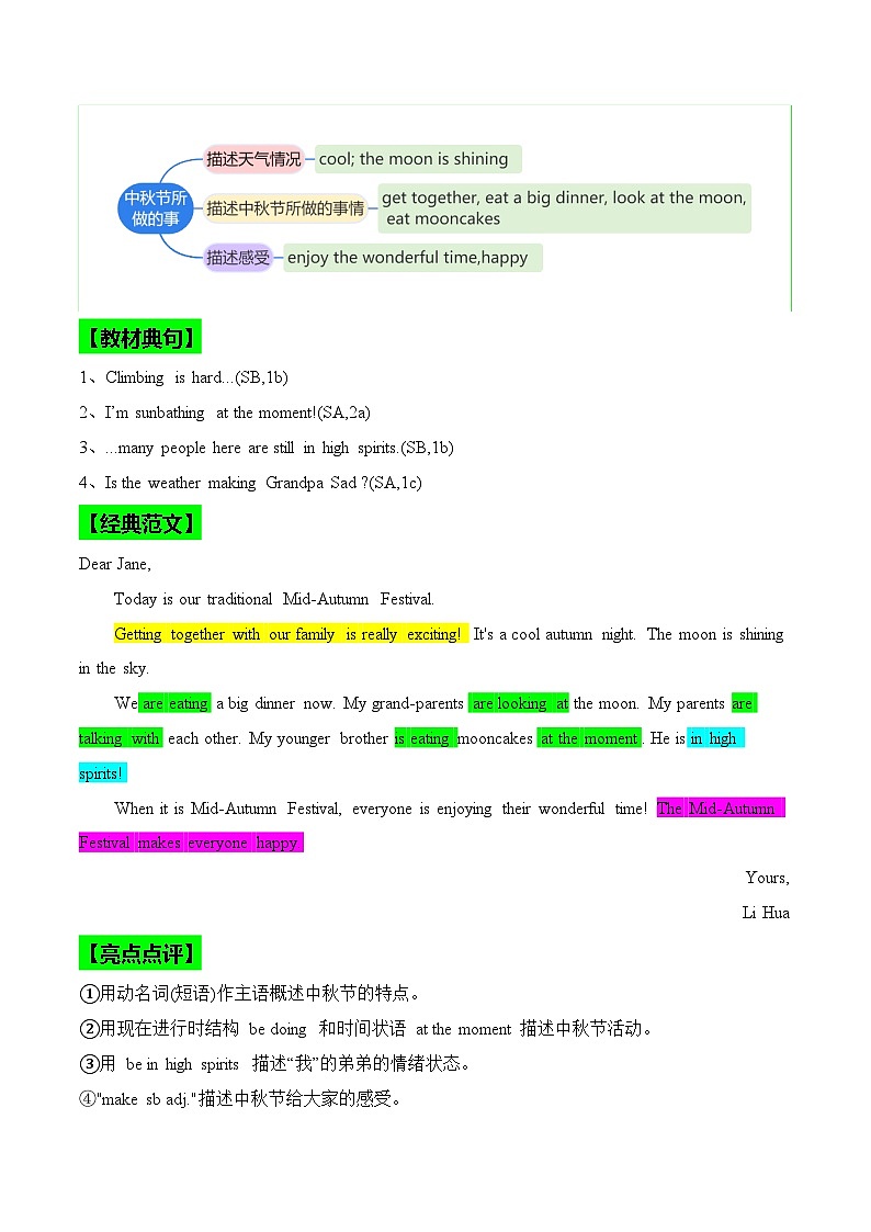 2024版人教版七年级下册英语Unit 6 Rain or Shine.（话题写作指导）练习（原卷版）第2页