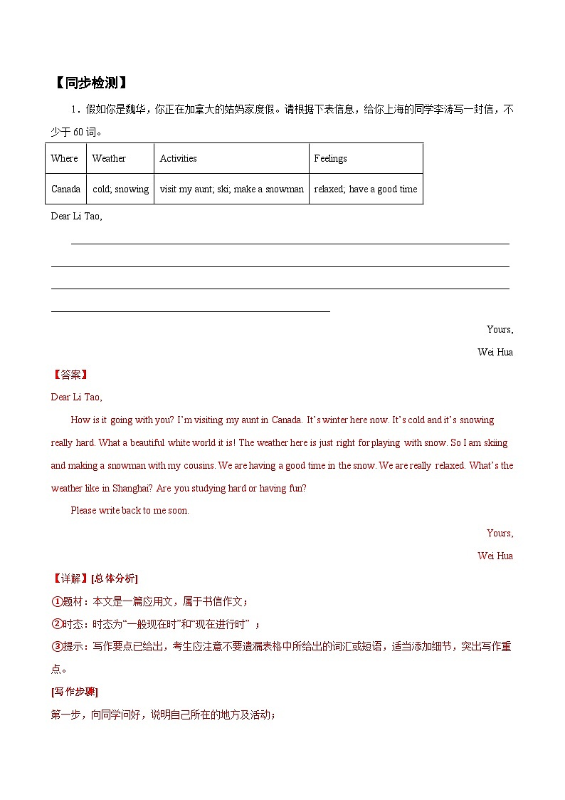 2024版人教版七年级下册英语Unit 6 Rain or Shine.（话题写作指导）练习（原卷版）第3页