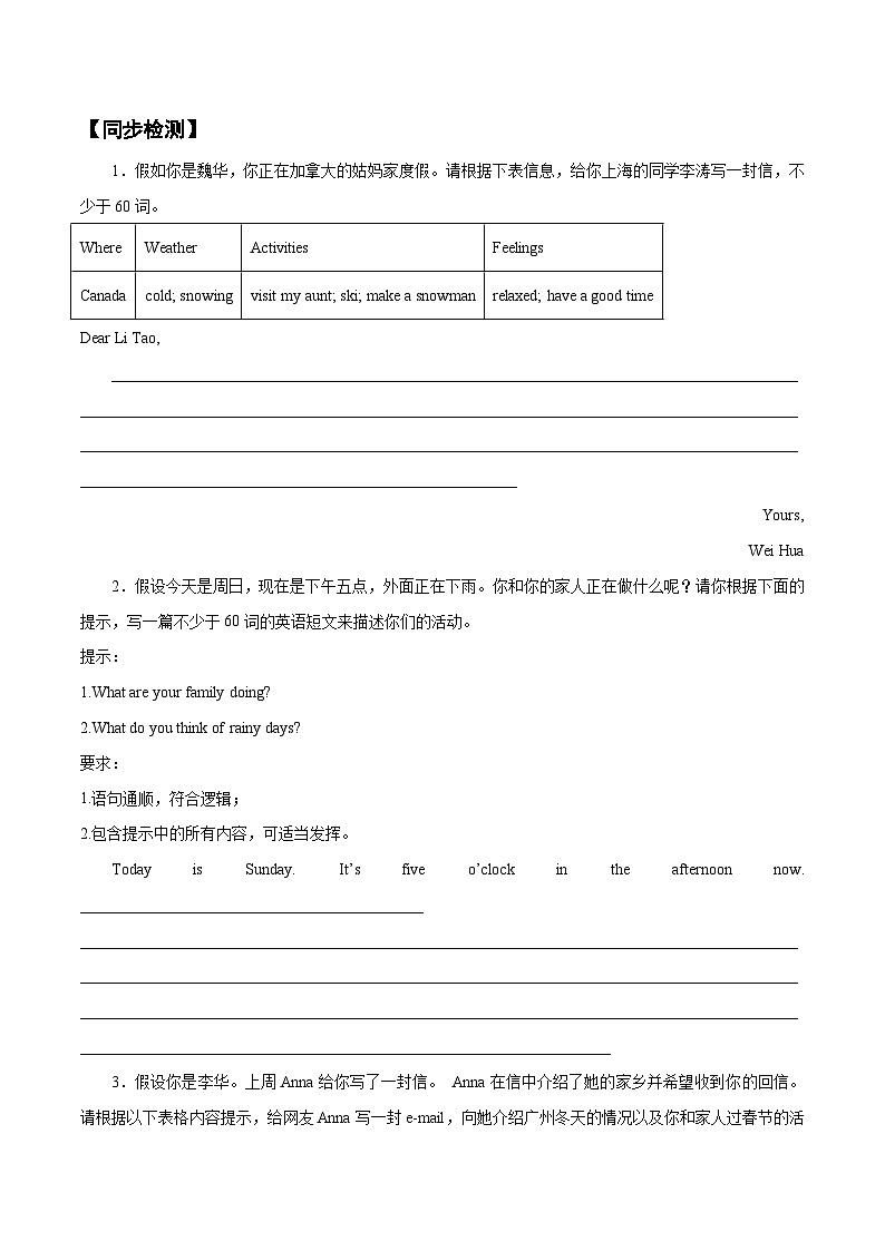 2024版人教版七年级下册英语Unit 6 Rain or Shine.（话题写作指导）练习（解析版）第3页