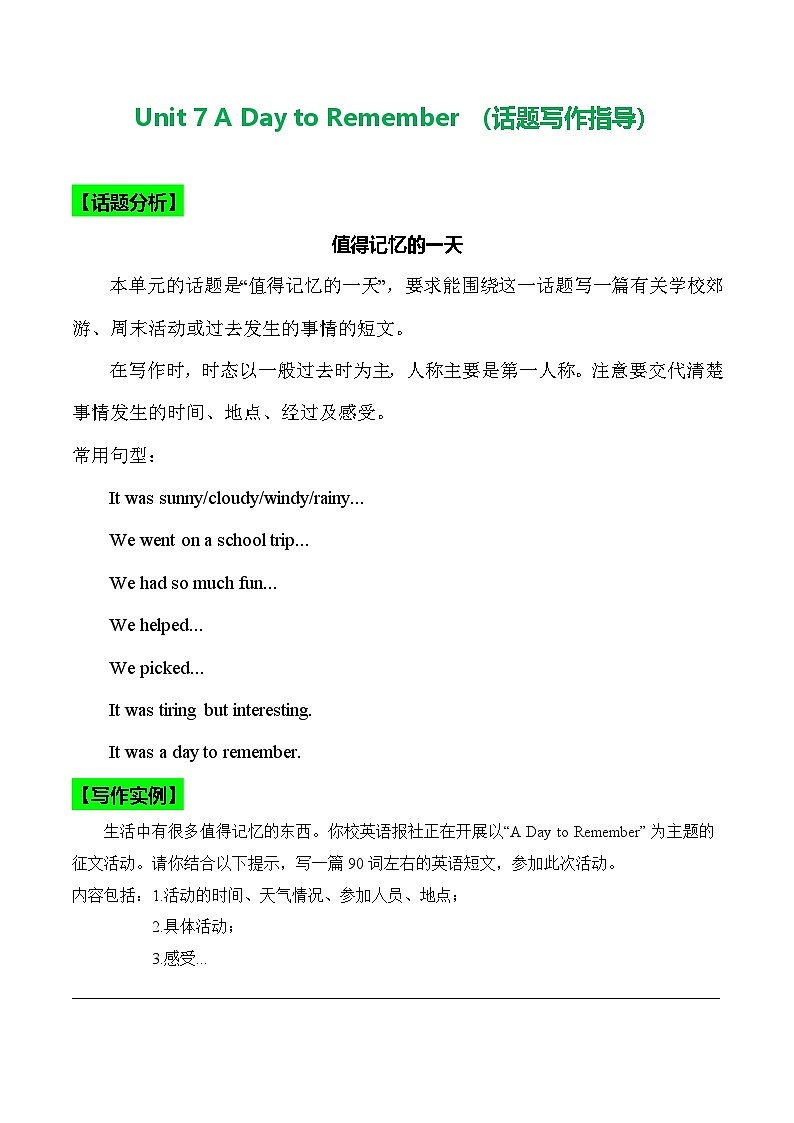 2024版人教版七年级下册英语Unit 7 A Day to Remember .（话题写作指导）练习（原卷版）第1页