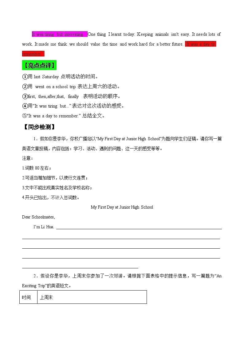 2024版人教版七年级下册英语Unit 7 A Day to Remember .（话题写作指导）练习（原卷版）第3页