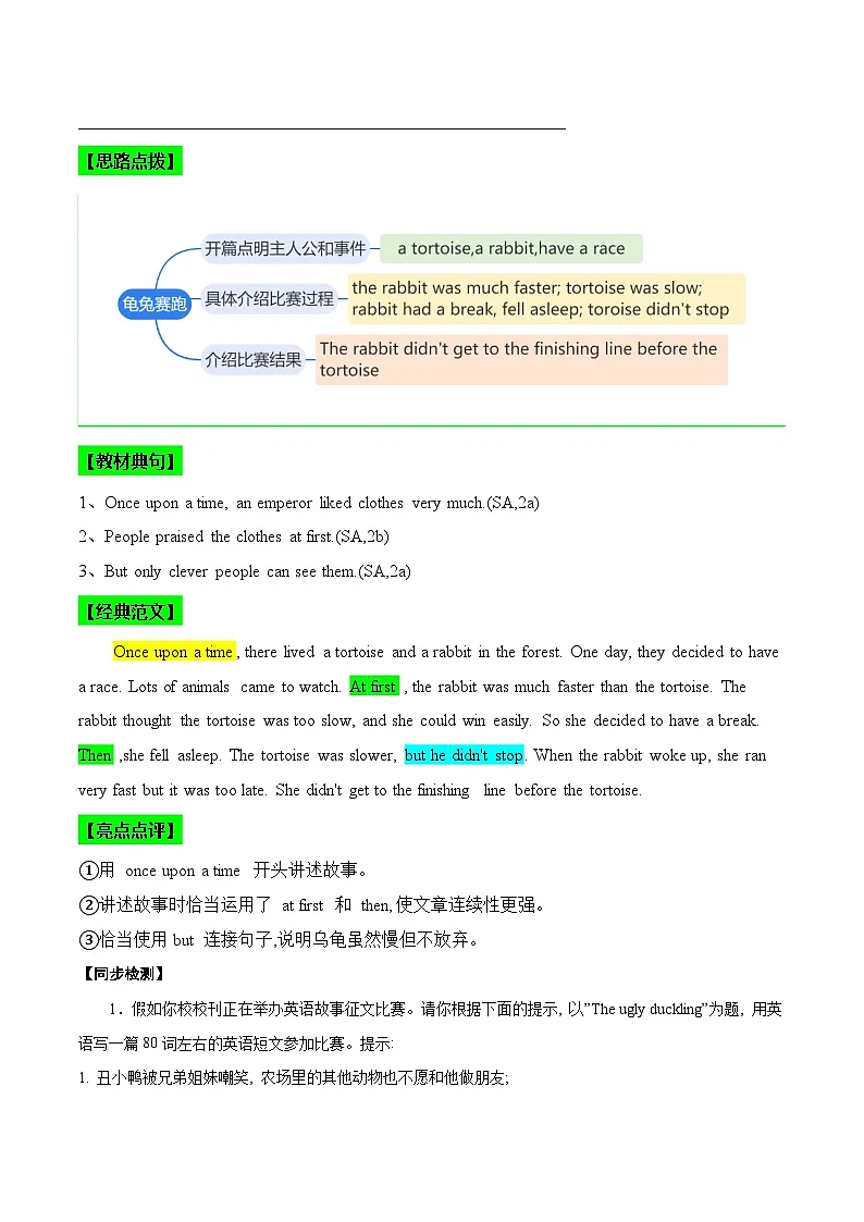 2024版人教版七年级下册英语Unit 8 Once Upon a Time.（话题写作指导）练习（原卷版）第2页