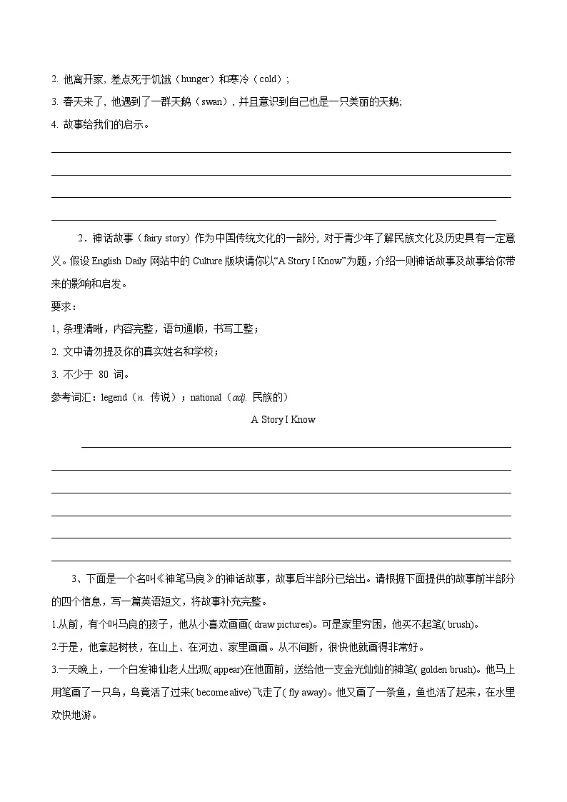 2024版人教版七年级下册英语Unit 8 Once Upon a Time.（话题写作指导）练习（原卷版）第3页