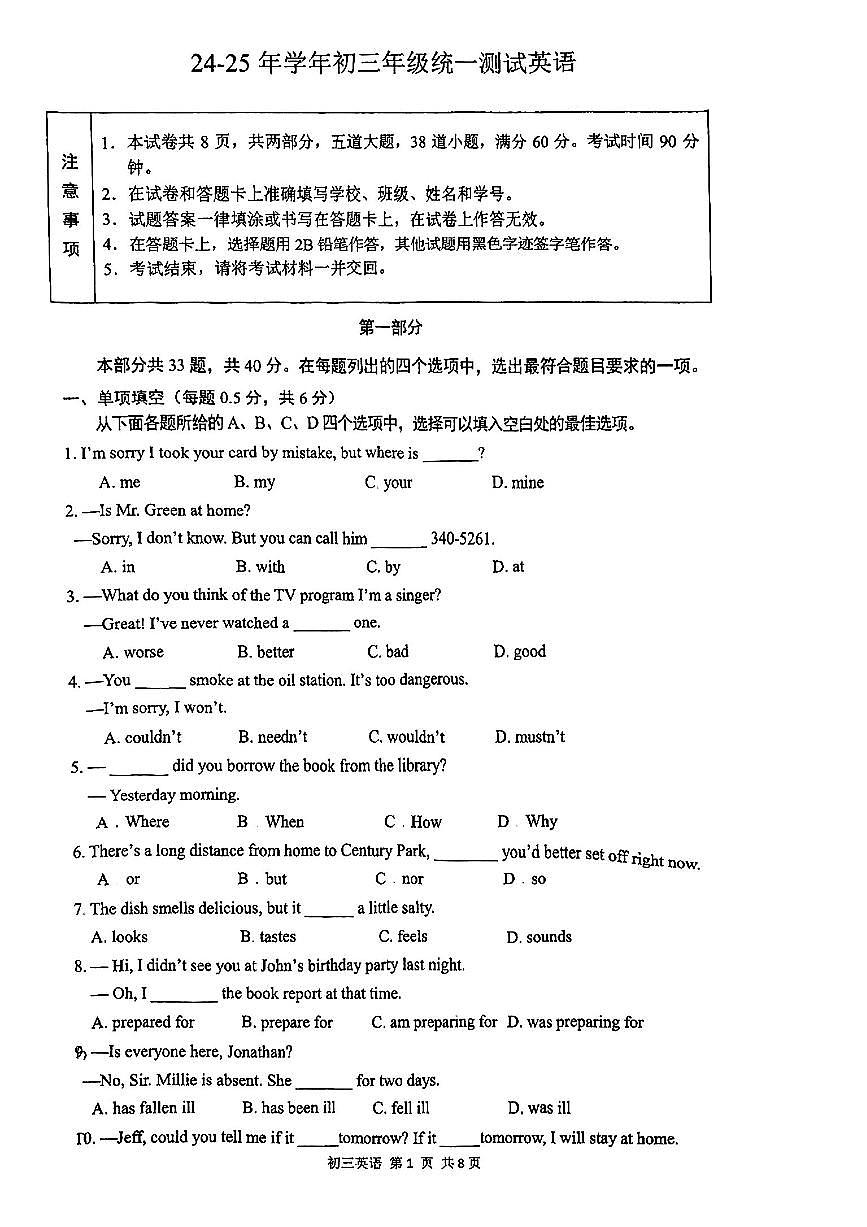 2025北京三十五中初三中考零模英语试卷（无答案）第1页
