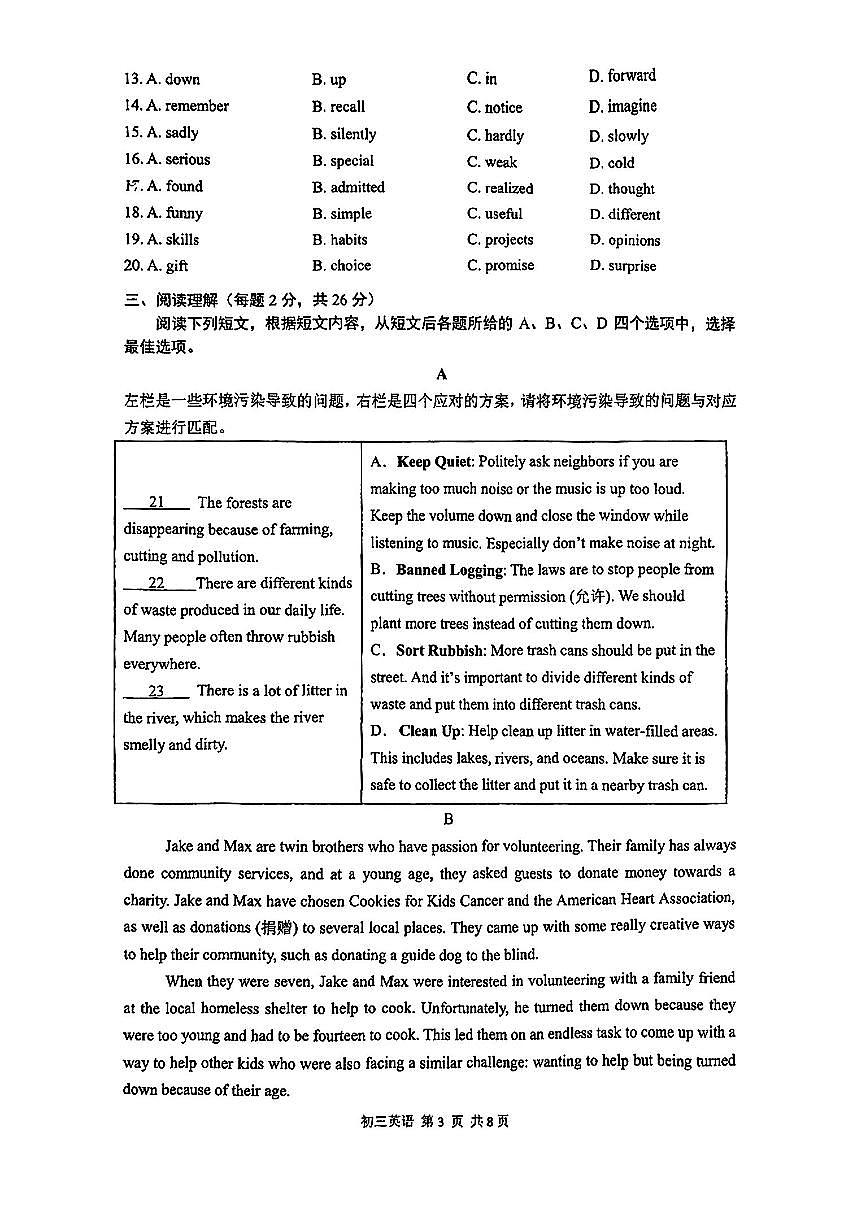 2025北京三十五中初三中考零模英语试卷（无答案）第3页