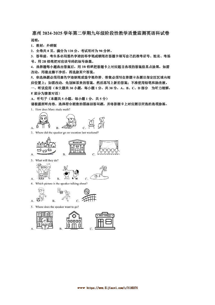 2025年广东省惠州九年级下阶段教学质量监测月考英语试卷(含答案)第1页
