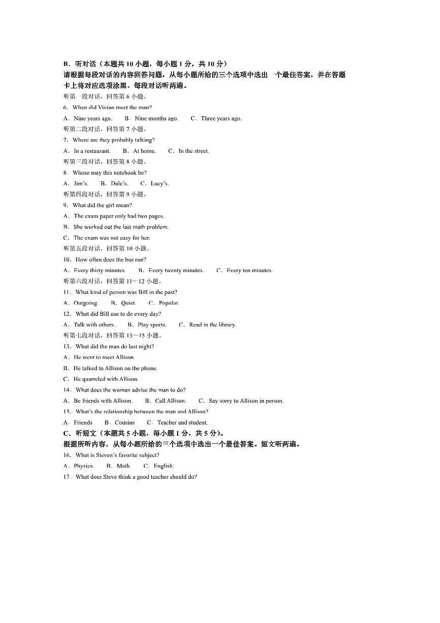2025年广东省惠州九年级下阶段教学质量监测月考英语试卷(含答案)第2页