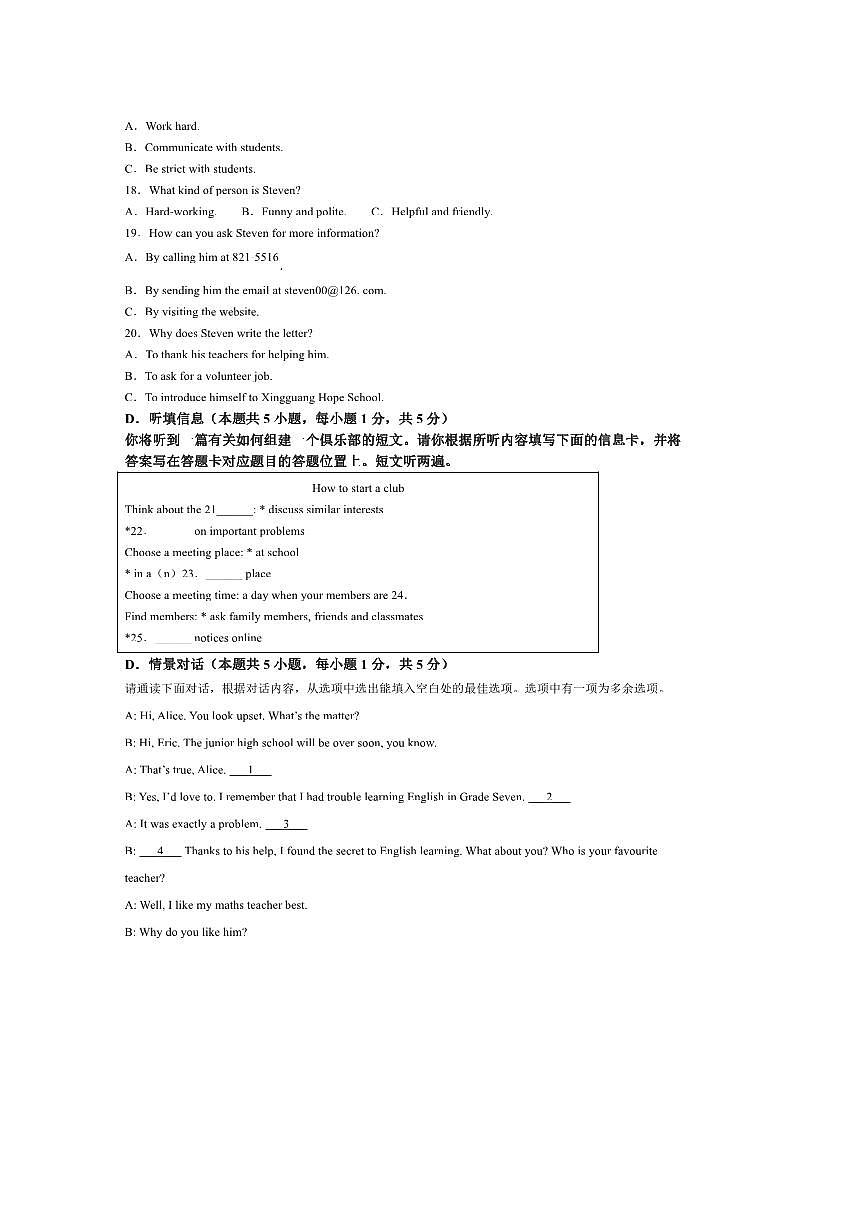 2025年广东省惠州九年级下阶段教学质量监测月考英语试卷(含答案)第3页