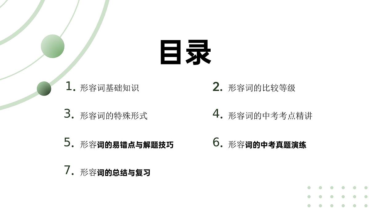 初中中考英语形容词专题复习课件第2页