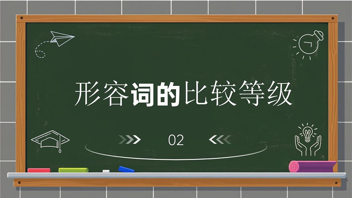 初中中考英语形容词专题复习课件第5页