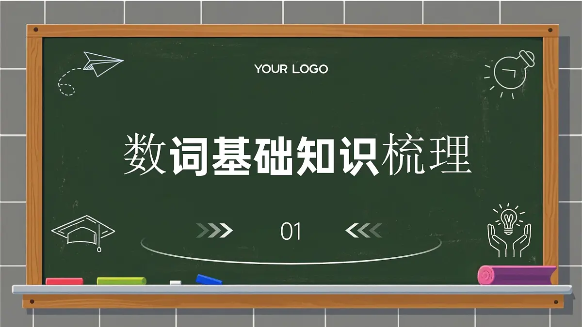 初中中考英语数词专题复习课件第3页