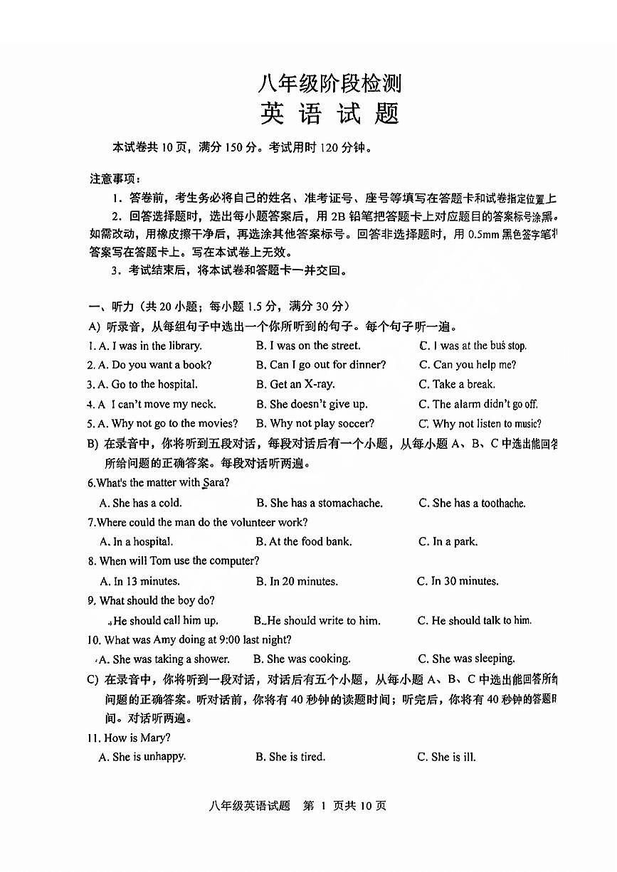 长清区2023-2024学年八年级下学期期中考试英语试题及解析第1页