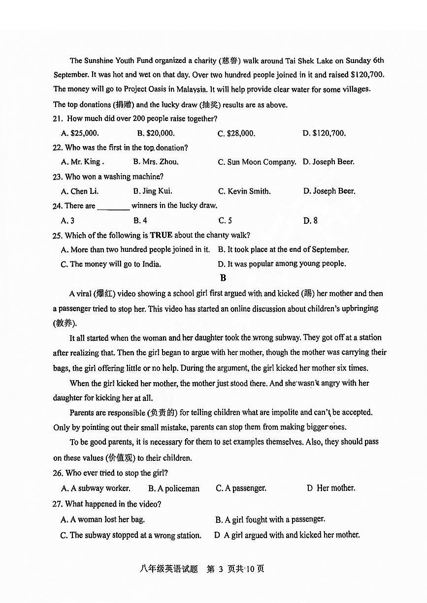 长清区2023-2024学年八年级下学期期中考试英语试题及解析第3页