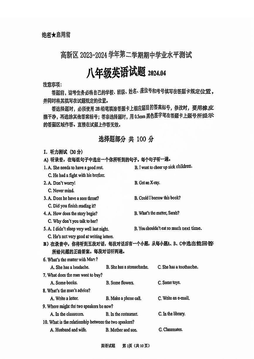 高新区2023-2024学年八年级下学期期中考试英语试题及解析第1页