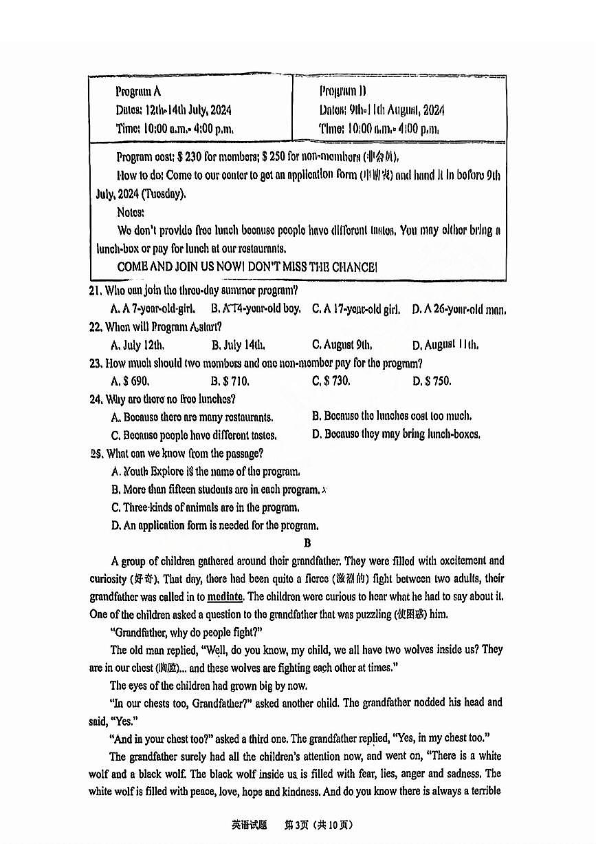高新区2023-2024学年八年级下学期期中考试英语试题及解析第3页