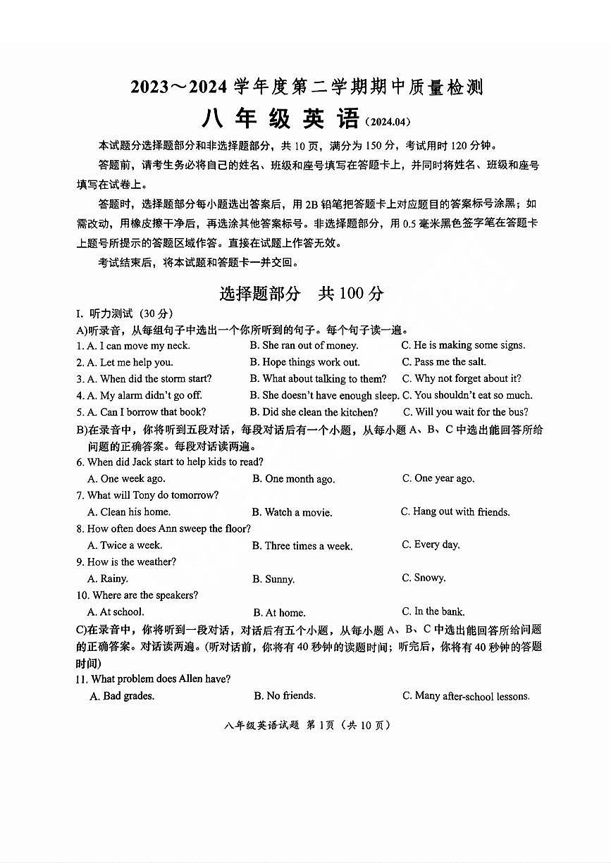 槐荫区2023-2024学年八年级下学期期中考试英语试题及其答案第1页