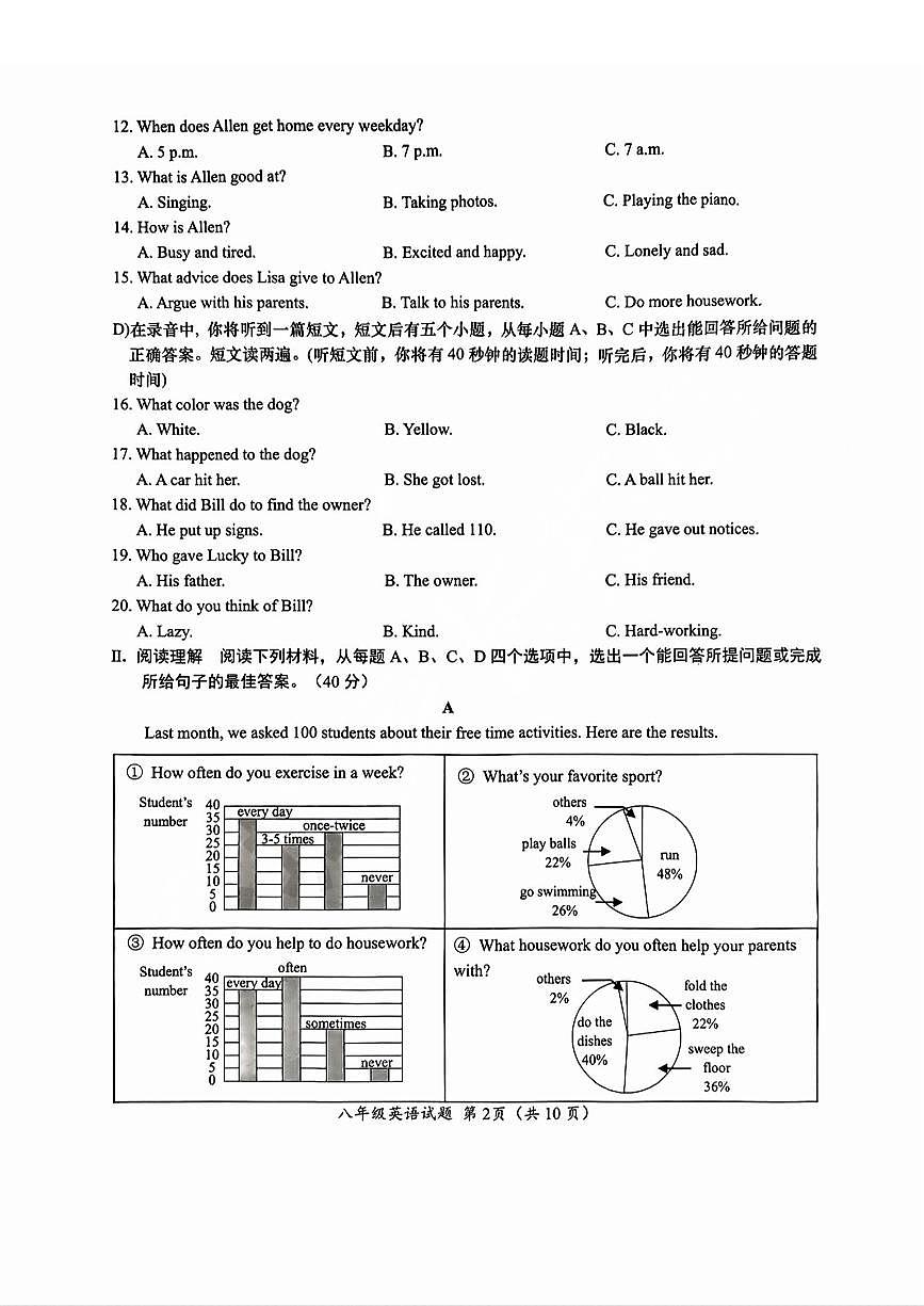 槐荫区2023-2024学年八年级下学期期中考试英语试题及其答案第2页