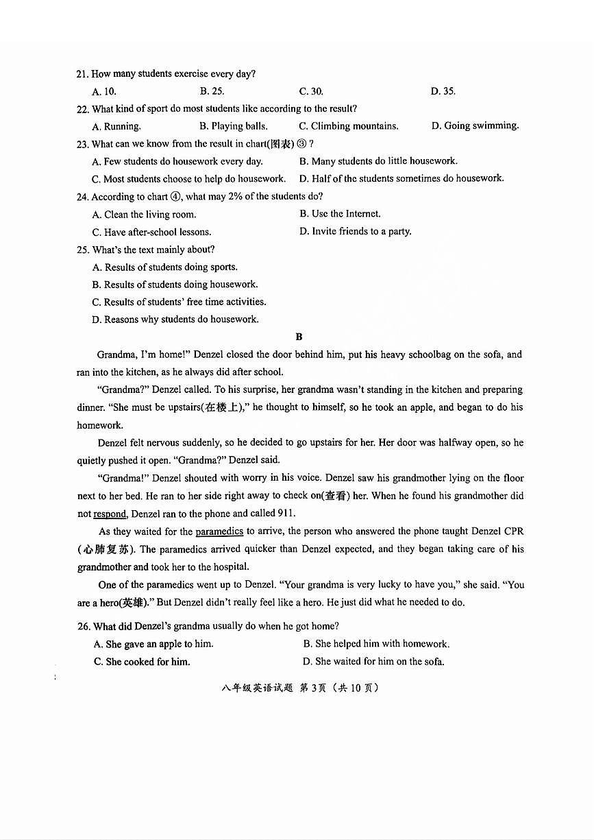 槐荫区2023-2024学年八年级下学期期中考试英语试题及其答案第3页