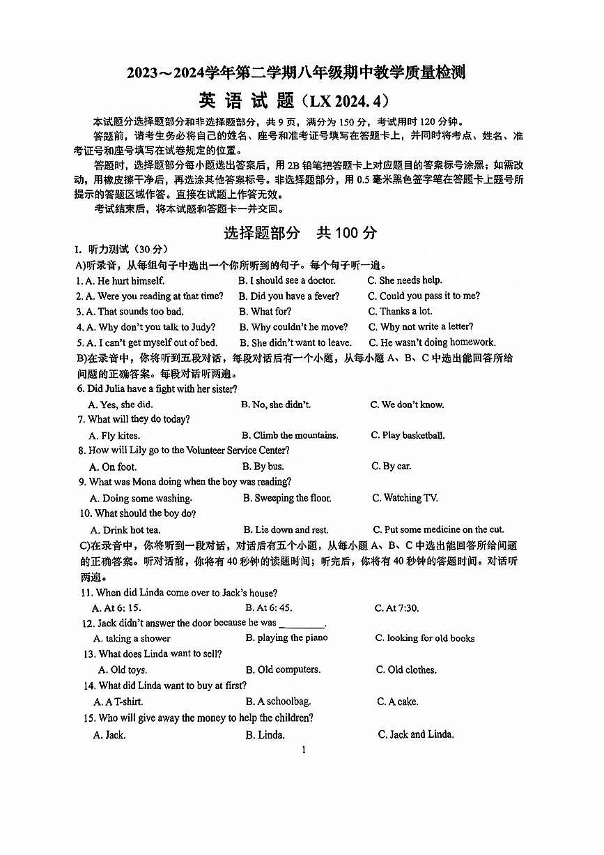 历下区2023-2024学年八年级下学期期中考试英语试题及解析第1页
