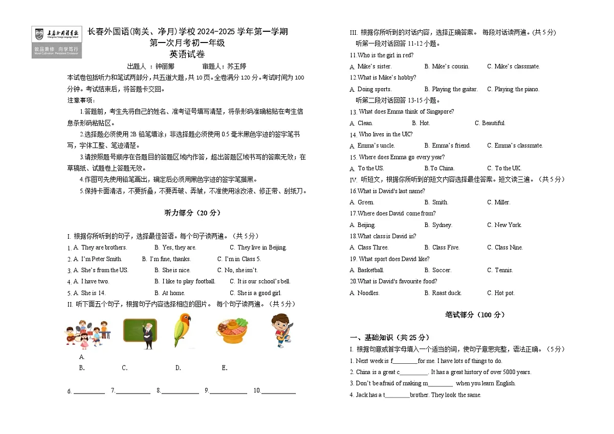 吉林省长春市朝阳区长春外国语学校2024-2025学年七年级上学期9月月考英语试题第1页