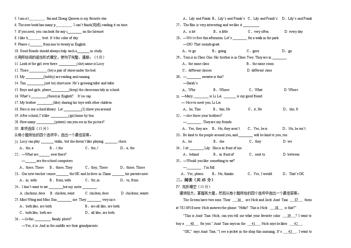 吉林省长春市朝阳区长春外国语学校2024-2025学年七年级上学期9月月考英语试题第2页
