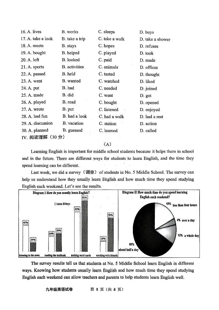 吉林省长春市农安县2024-2025学年九年级上学期10月期中英语试题第3页