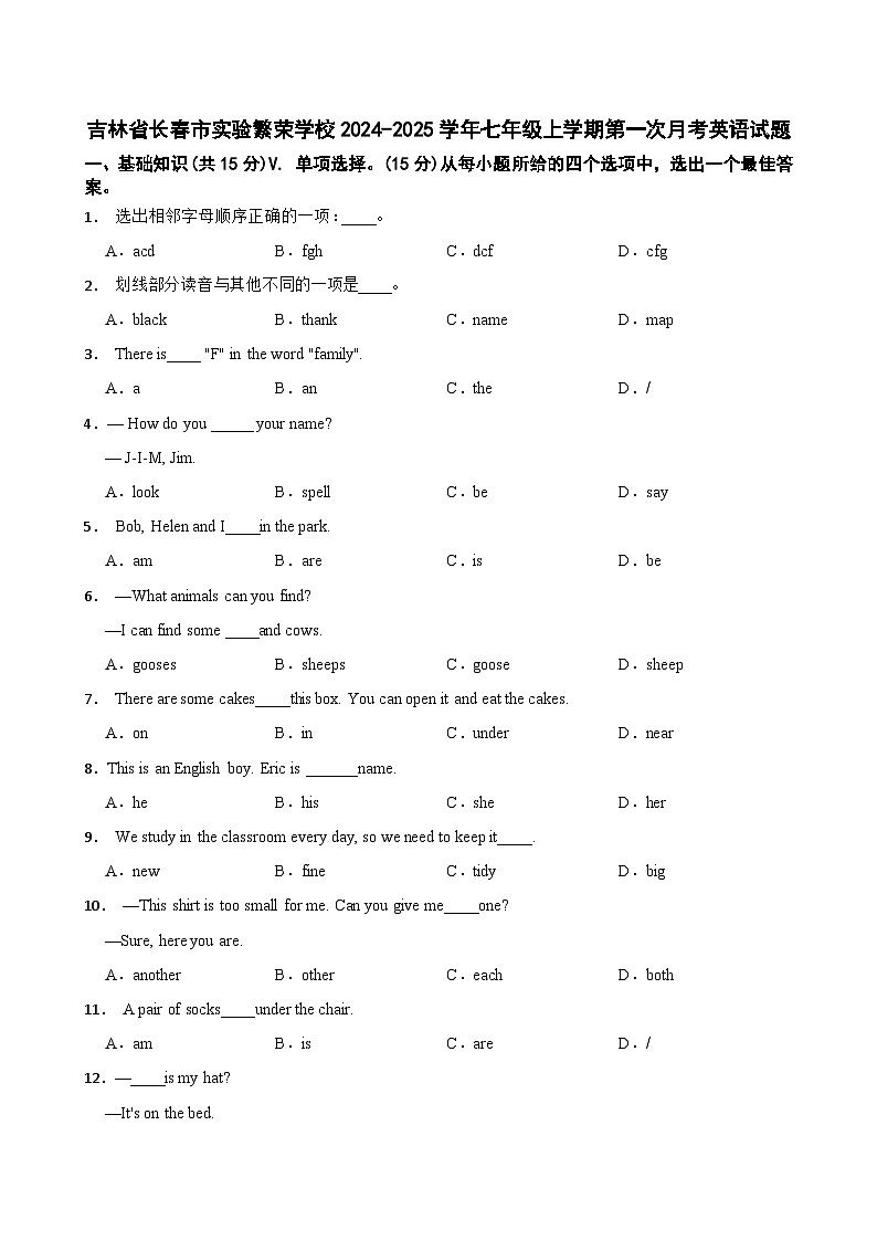 吉林省长春市实验繁荣学校2024-2025学年七年级上学期第一次月考英语试题第1页