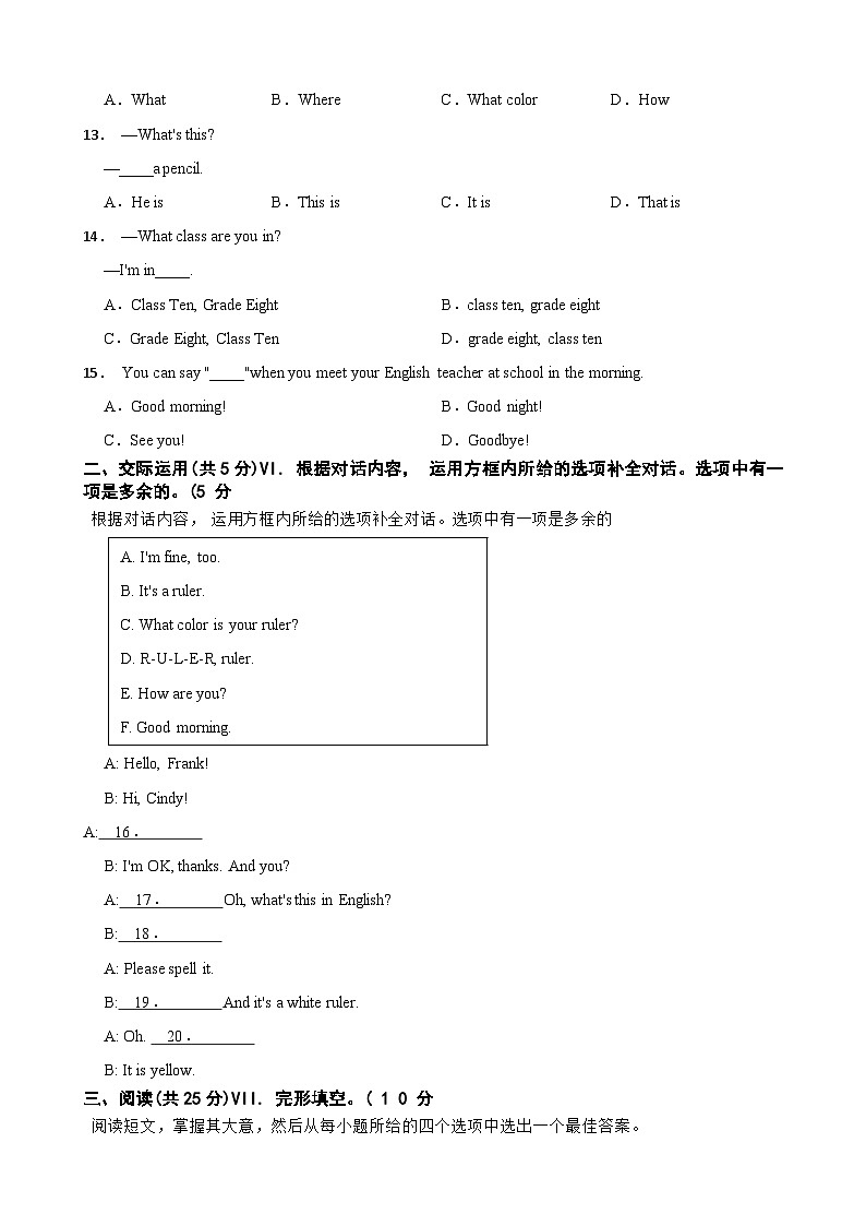 吉林省长春市实验繁荣学校2024-2025学年七年级上学期第一次月考英语试题第2页