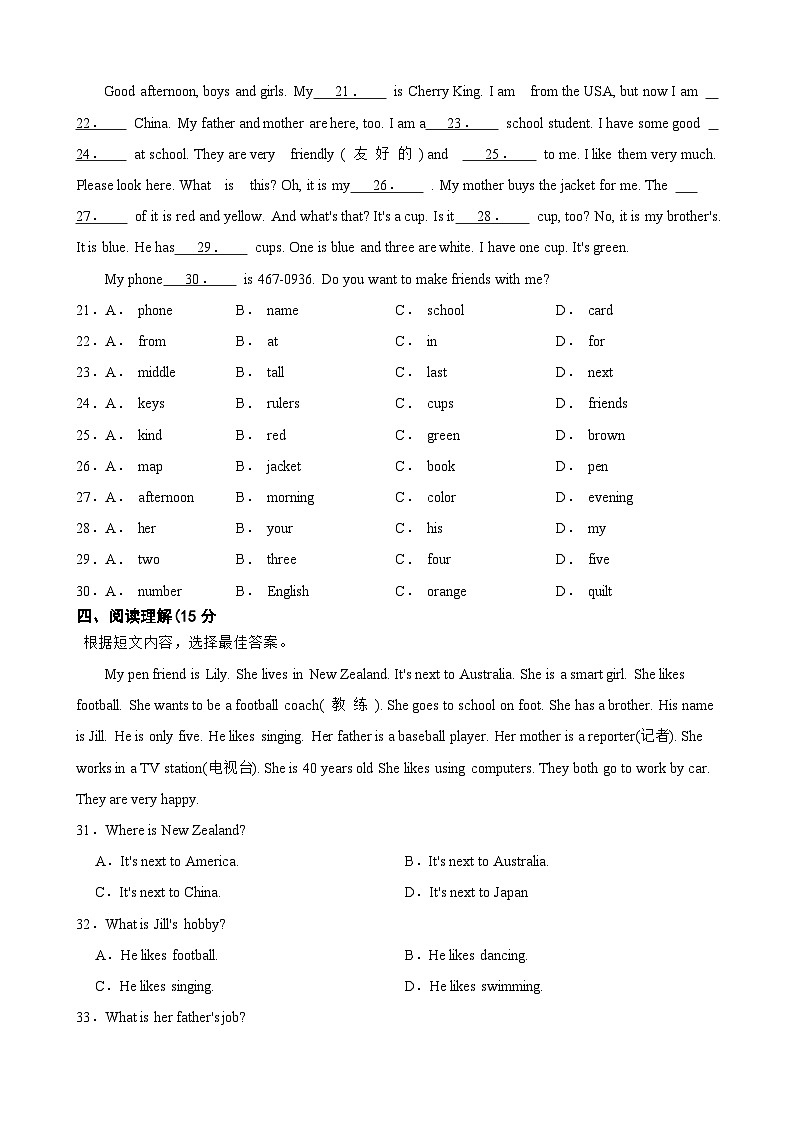 吉林省长春市实验繁荣学校2024-2025学年七年级上学期第一次月考英语试题第3页
