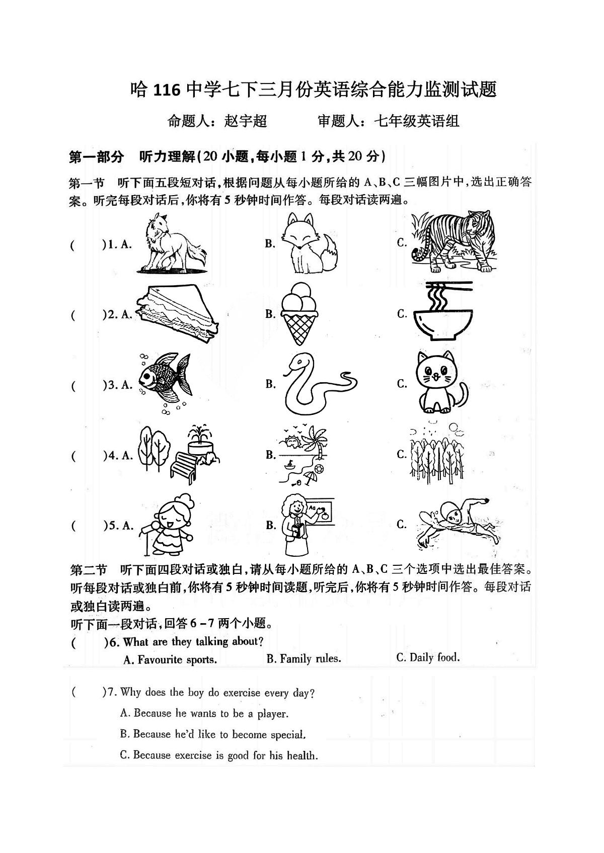 2025年哈尔滨市116中学七年级（下）3月月考英语试题及答案第1页
