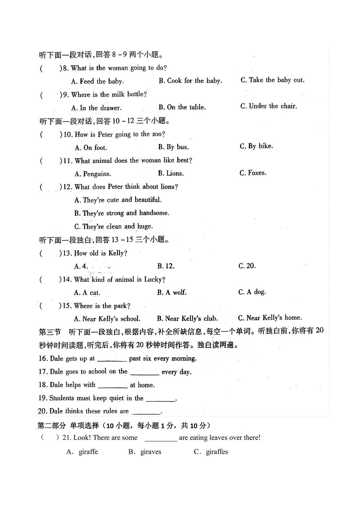 2025年哈尔滨市116中学七年级（下）3月月考英语试题及答案第2页
