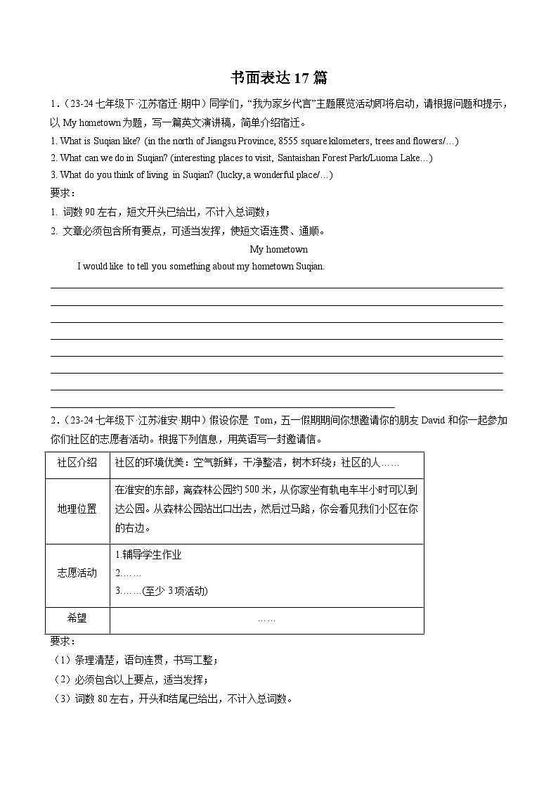 2024-2025学年译林版（2024）第二学期七年级英语（下）期中书面表达练习17篇第1页