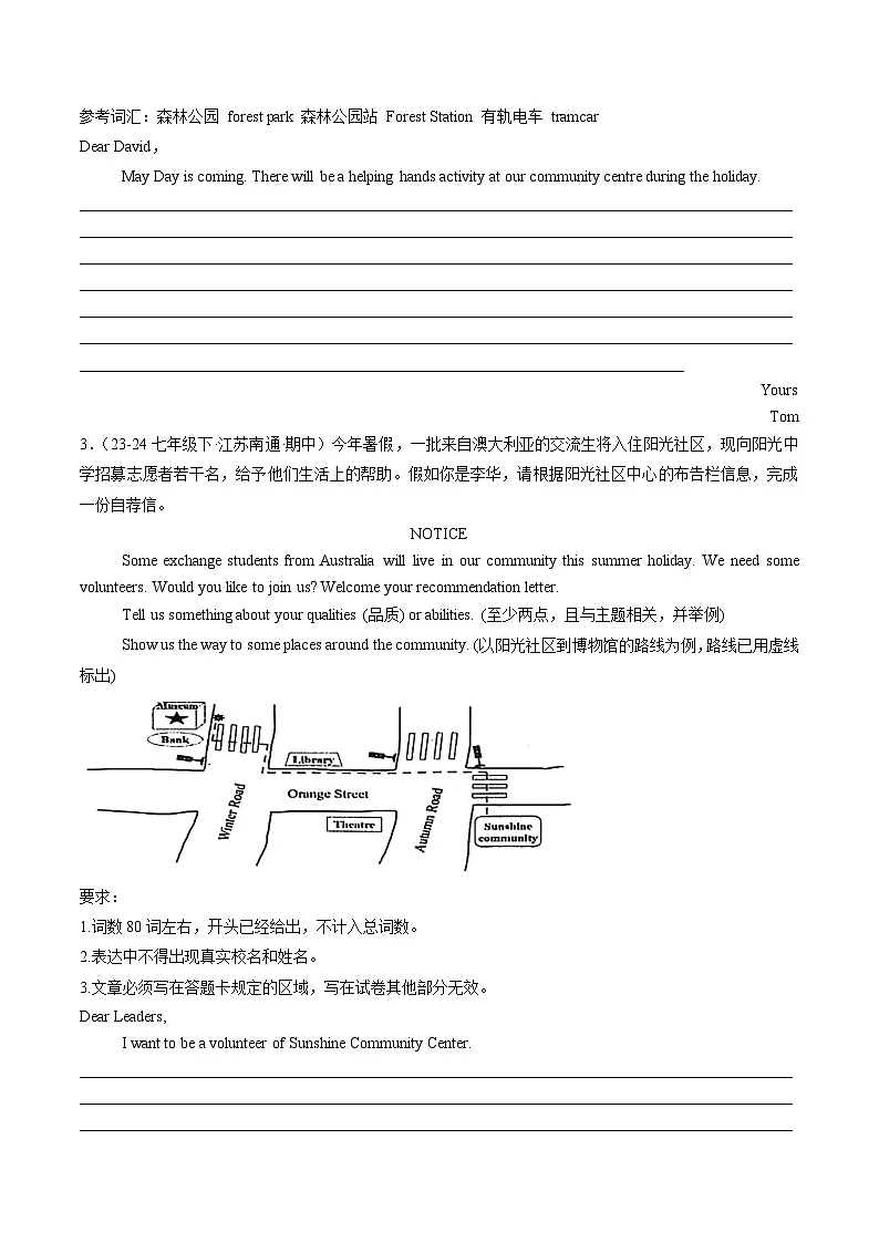 2024-2025学年译林版（2024）第二学期七年级英语（下）期中书面表达练习17篇第2页