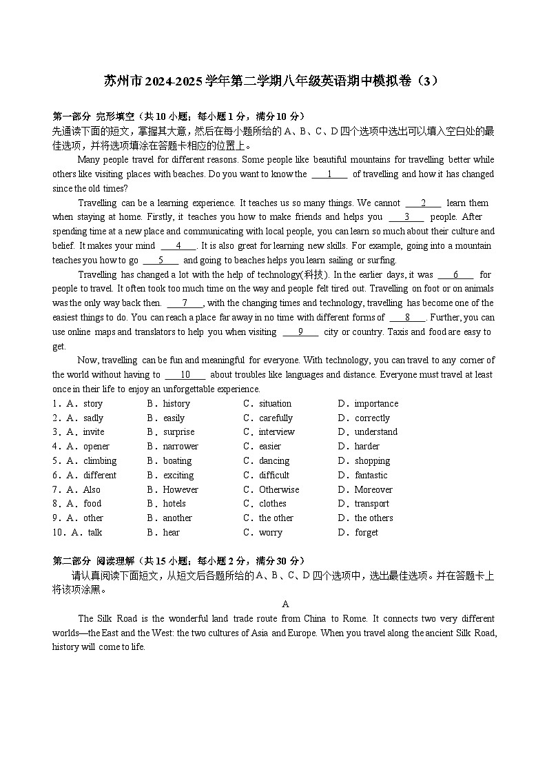 苏州市2024-2025学年第二学期八年级英语期中模拟卷（3）（含解析）第1页